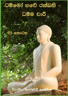 Bana potha - part 5 - Shashikala Weerakoon.png